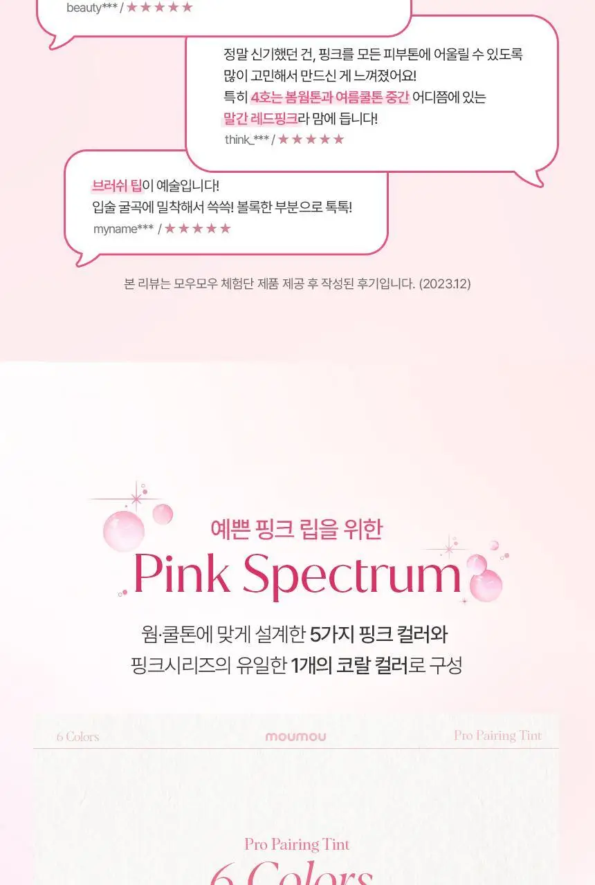 [청담샵추천] 모우모우 프로 페어링 틴트 4g 컬러 6종 (보송광 3종/영롱광 3종) 상세페이지 6